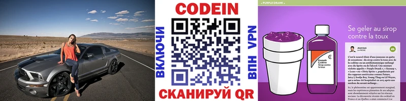 Кодеин Purple Drank  Купить где  Дно 